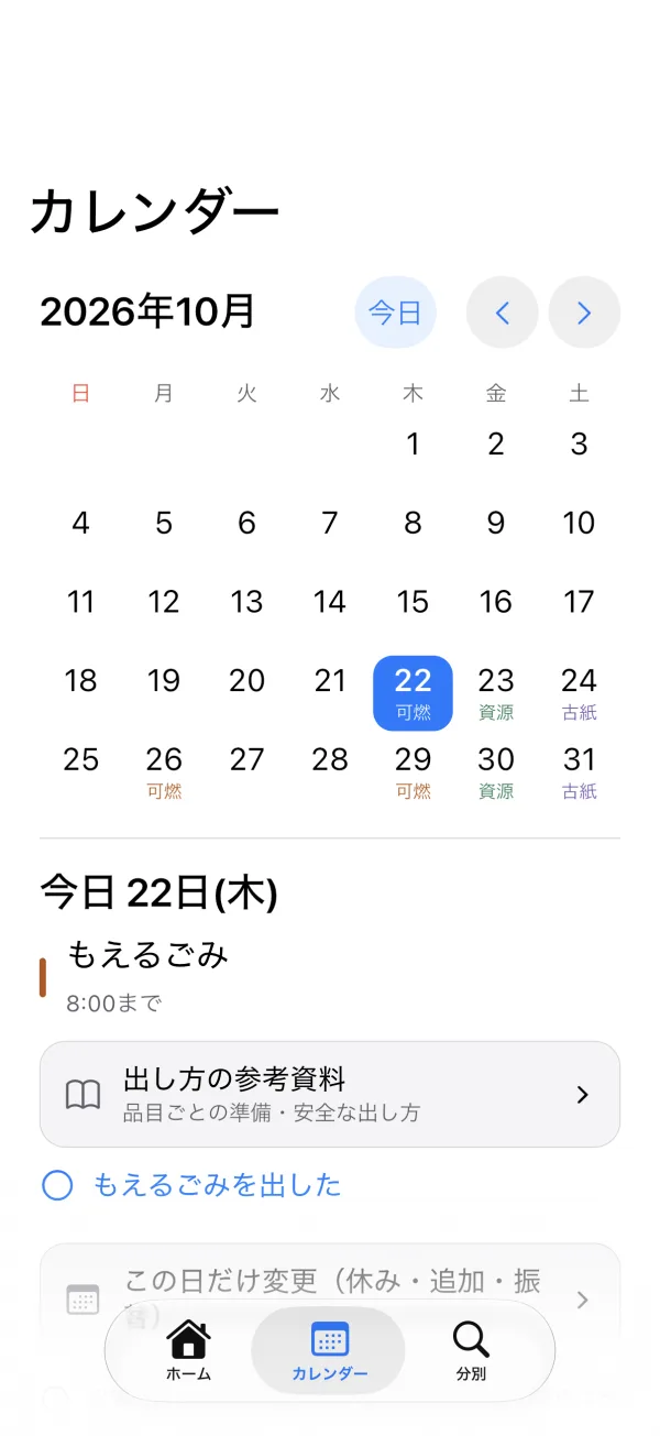 カレンダー — iPhone