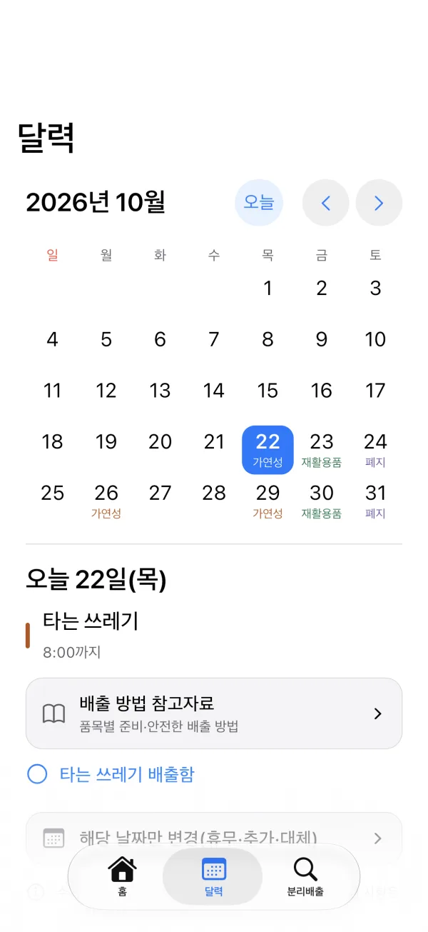 캘린더 — iPhone
