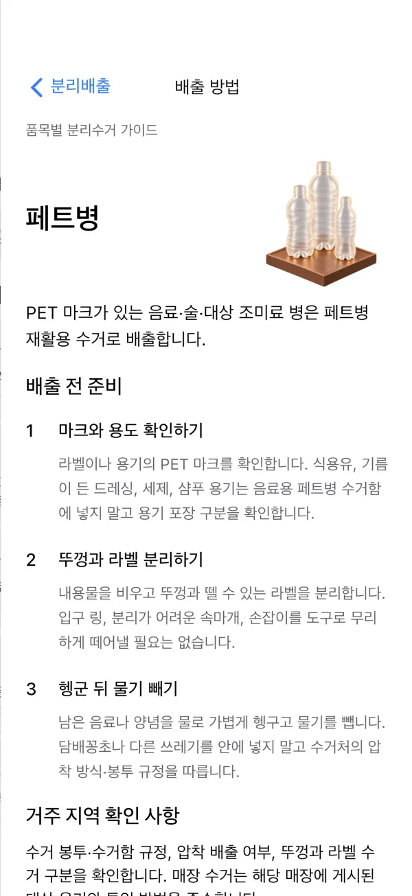 배출 방법 — iPhone