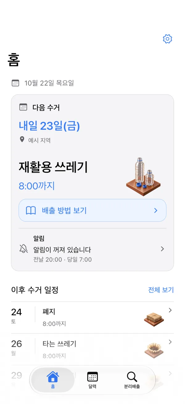 홈 — iPhone