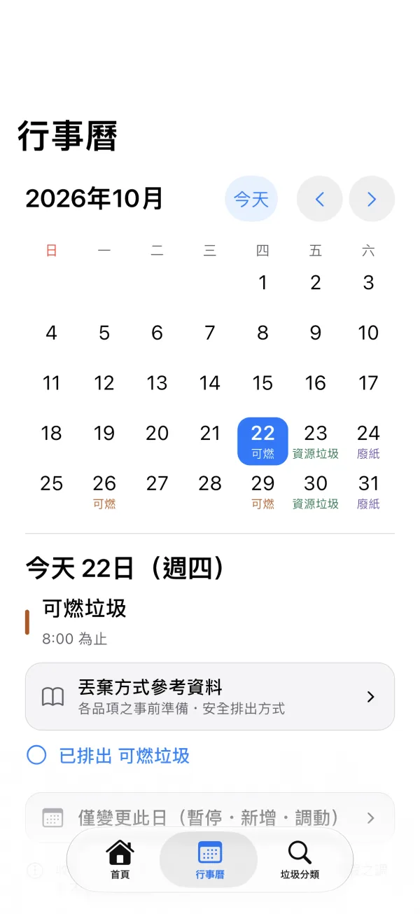 日曆 — iPhone